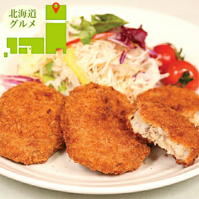 内祝い 惣菜 ギフト送料無料 北海道 羊蹄山男爵いもコロッケ(12個セット)(PMYC12)【父の日 プレゼント お返し 出産内祝い 結婚内祝い セット 詰め合わせ 詰合せ 肉 肉加工品 お肉 肉惣菜 肉料理 ブランド 有名店 本格 ギフトセット お祝い 結婚内祝い】