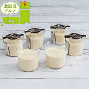 お中元 スイーツ ギフト 送料無料 「乳蔵」 北海道プリン5個(440190) / 御中元 夏ギフト 暑中見舞い 内祝い お返し 出産内祝い 御返し 洋菓子 お...