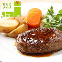 お中元 ハンバーグ ギフト 送料無料 北海道 十勝清水牛ハンバーグ4個セット(410112) / 御中元 夏ギフト 内祝い お返し 出産内祝い セット 詰め合わ...