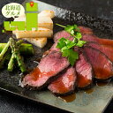 お中元 惣菜 ギフト 送料無料 三國清三シェフ推奨 北海道産牛ローストビーフ(4205-070001) / 御中元 夏ギフト 内祝い お返し 出産祝い 結婚祝い...