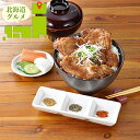 お中元 惣菜 ギフト 送料無料 北海道産豚丼12食セット(3種の香辛料付) / 御中元 夏ギフト 内祝い お返し 御返し セット 詰め合わせ 詰合せ 肉 肉加工...