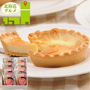 お中元 スイーツ ギフト 送料無料 北海道 「十勝ドルチェ」 十勝ブラウンスイス乳焼プリンタルト(DBSYT8) / 御中元 夏ギフト 内祝い お返し 出産内祝...