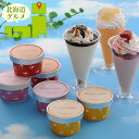 内祝い アイス ギフト送料無料 北海道 「十勝ドルチェ」 ブラウンスイスアイス12個&十勝パフェ6個セット(DBSATP18)【母の日 プレゼント お返し 出産...