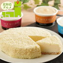 お中元 アイス ギフト 送料無料 北海道 「十勝ドルチェ」 BrownSwissフロマージュ&アイスミルク(BSFAM4) / 御中元 夏ギフト 暑中見舞い 内祝い お返し 御返し アイスクリーム ソルベ 詰め合わせ セット ブランド バニラ ミルク のし対応 熨斗対応