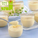 お中元 スイーツ ギフト 送料無料 北海道 「十勝ドルチェ」 十勝ブラウンスイス乳プリン / 御中元 夏ギフト 暑中見舞い 内祝い お返し 出産内祝い 洋菓子 お菓子 詰め合わせ セット 詰合せ 洋菓子 プリン ミルク ミルクプリン 濃厚 出産内祝い のし対応 熨斗対応