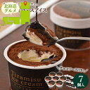お中元 アイス ギフト 送料無料 北海道 「十勝ドルチェ」 十勝ティラミスアイス(TTMA-7) / 御中元 夏ギフト 内祝い お返し 出産内祝い アイスクリー...
