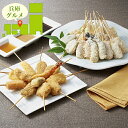 内祝い 惣菜 ギフト送料無料 兵庫・神戸 「串乃家」 串揚げセット(ハイカラさん)(C5)【母の日 プレゼント お返し 出産内祝い 結婚内祝い セット 詰め合わ...