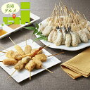 内祝い 惣菜 ギフト送料無料 兵庫・神戸 「串乃家」 串揚げセット(ハイカラさん)(CP1・10)【母の日 プレゼント お返し 出産内祝い 結婚内祝い セット ...