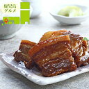 お中元 惣菜 ギフト 送料無料 鹿児島県産黒豚使用 豚角煮(197196) / 御中元 夏ギフト 内祝い お返し 出産内祝い セット 詰め合わせ 詰合せ 肉 肉...