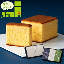 お中元 スイーツ ギフト 送料無料 長崎 「須崎屋」 和三盆糖入り 長崎レトロカステラ3本トラディショナル白長崎抹茶 / 御中元 夏ギフト 内祝い お返し 洋菓...