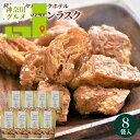 お中元 スイーツ ギフト 送料無料 神奈川 「横浜ロイヤルパークホテル」 クロワッサンラスク8個セット(RP-8) / 御中元 夏ギフト 暑中見舞い 内祝い お返し 出産内祝い 洋菓子 お菓子 詰め合わせ セット 洋菓子 ラスク クロワッサン さくさく のし対応 熨斗対応