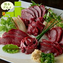 お中元 惣菜 ギフト 送料無料 熊本 「千興ファーム」 国産馬刺し赤身&タタキセット(KAT-2) / 御中元 夏ギフト 内祝い お返し セット 詰め合わせ 詰...