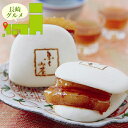 お中元 惣菜 ギフト 送料無料 長崎 「ふくみ屋」 角煮卓袱(しっぽく)まんじゅう / 御中元 夏ギフト 内祝い お返し 出産内祝い セット 詰め合わせ 詰合せ...