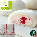 内祝い スイーツ ギフト送料無料 岡山 創業明治四年 「福井堂」 生クリーム大福いちご10個セット【父の日 プレゼント お返し 出産内祝い 結婚内祝い 御返し ...