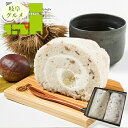 お中元 スイーツ ギフト 送料無料 岐阜 「新杵堂」 渋皮栗入栗きんとんロール / 御中元 夏ギフト 内祝い お返し 出産内祝い 御返し 洋菓子 お菓子 詰め合...