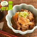 お中元 惣菜 ギフト 送料無料 大阪 「日本料理 寺田」 国産牛すじ煮込み(TR_SN6K) / 御中元 夏ギフト 内祝い お返し 出産内祝い セット 詰め合わ...