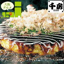 内祝い 惣菜 ギフト送料無料 大阪 「千房」 名店の味ミックス焼(DK2)【母の日 プレゼント お返し 出産内祝い 結婚内祝い セット 詰め合わせ 詰合せ 洋風...
