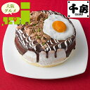 内祝い 惣菜 ギフト送料無料 大阪 「千房」 おこのみケーキ4号(フルーツミックス)(1506C)【母の日 プレゼント お返し 出産内祝い 結婚内祝い セット ...