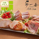 お中元 ハム ソーセージ ギフト 送料無料 大阪 「夢一喜」 熟成ハム・ウインナー詰合せ(DX-54) / 御中元 夏ギフト 暑中見舞い 2025 内祝い お返し ソーセージ ハムギフト セット 詰め合わせ 詰合せ 肉 肉加工品 お肉 肉惣菜 肉料理 ブランド 有名店 本格 贈り物 お祝い