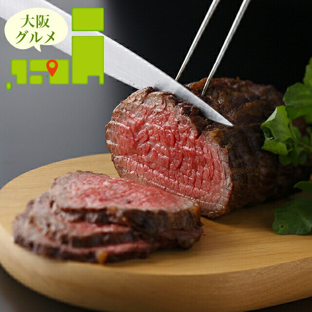 内祝い 惣菜 ギフト送料無料 大阪 「ノワ・ド・ココ」 ローストビーフ【母の日 プレゼント お返し 出産内祝い 結婚内祝い セット 詰め合わせ 詰合せ 肉 肉加工品 お肉 肉惣菜 肉料理 ブランド 有名店 本格 ギフトセット お祝い 結婚内祝い 出産内祝い】