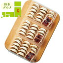 内祝い 惣菜 ギフト送料無料 栃木 宇都宮餃子 「さつき」 セット(S33)【母の日 プレゼント お返し 出産内祝い 結婚内祝い 御返し 内祝い 餃子 ぎょうざ...