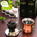 お中元 スイーツ ギフト 送料無料 東京 「ミカド珈琲」 コーヒーゼリー&リキッドコーヒーギフト(CZ-AA) / 御中元 夏ギフト 暑中見舞い 内祝い お返し 出産内祝い 洋菓子 お菓子 詰め合わせ セット スイーツ 洋菓子 コーヒー コーヒーゼリー のし対応 熨斗対応