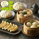内祝い 惣菜 ギフト送料無料 東京 「赤坂四川飯店」監修 点心4種セット(CTE-4A)【母の日 プレゼント お返し 出産内祝い 結婚内祝い セット 詰め合わせ...