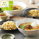 内祝い 惣菜 ギフト送料無料 東京 「赤坂四川飯店」監修 担々麺&五目炒飯セット(CTG-3)【母の日 プレゼント お返し 出産内祝い 結婚内祝い セット 詰め...