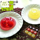 内祝い ゼリー ギフト送料無料 山形 「たかはた果樹園」 フルーツゼリー9個セット(3品種)(FJ-9)【母の日 プレゼント お返し 出産内祝い 結婚内祝い 洋菓子 お菓子 詰め合わせ セット 詰合せ スイーツ 洋菓子 フルーツ 果物 フルーツゼリー 結婚内祝い】(4)