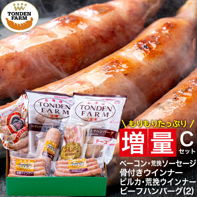 詰め合わせ 母の日 ハム ギフト送料無料 北海道 トンデンファーム 大満足! 増量 セットC（Z-C）【母の日ギフト プレゼント 2024 メッセージカード 贈り物 内祝い ソーセージ 大容量 多い 増量セット 人気 骨付き ソーセージ ベーコン 詰め合わせ】[card] ggho gghp Tzou