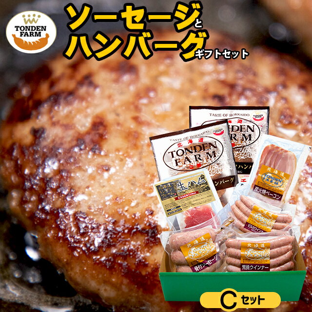 母の日 ハム ギフト送料無料 北海道 トンデンファーム ソーセージとハンバーグギフトセットC【母の日 ...