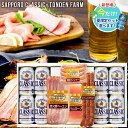 お中元 おつまみ ハム ギフト 送料無料 サッポロクラシック&トンデンファーム ギフトD / 御中元 夏ギフト 内祝い お返し ソーセージ グルメ ビール クラシック サッポロクラシック 詰め合わせ セット サッポロビール 北海道 Tsake