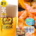 お中元 ビール おつまみ ギフト 送料無料 トンデンファーム&サッポロクラシック 親父の笑み(えみ)セット / 御中元 夏ギフト 内祝い お返し お酒 ハム ソ...