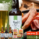 ビールおつまみセット 母の日 おつまみ ハム ギフト送料無料 北海道クラフトビール3本+トンデンファームA【母の日ギフト プレゼント 2024 贈り物 ビール 内祝 北海道 クラフトビール トンデンファーム ソーセージ 詰め合わせ 晩酌 セット お酒 つまみ ベーコン】 ggho gghp Tsake