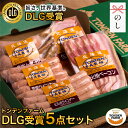 敬老の日ギフト 肉 ハム 詰め合わせ ギフト 送料無料 北海道 トンデンファーム DLG受賞セット(TF-DLG-A) / 敬老の日 プレゼント 内祝い お返し...