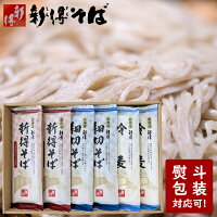 お中元 そば 蕎麦 ギフト送料無料 北海道 新得そば 詰め合わせ(SB-25H)【御中元 お中元ギフト 夏ギフト 年越し おそば 蕎麦 ソバ 乾麺 麺 麺類 お取り寄せ グルメ お取り寄せグルメ 蕎麦セット 内祝い 御祝い 御礼 セット 詰め合わせ 引越しそば】 gghp