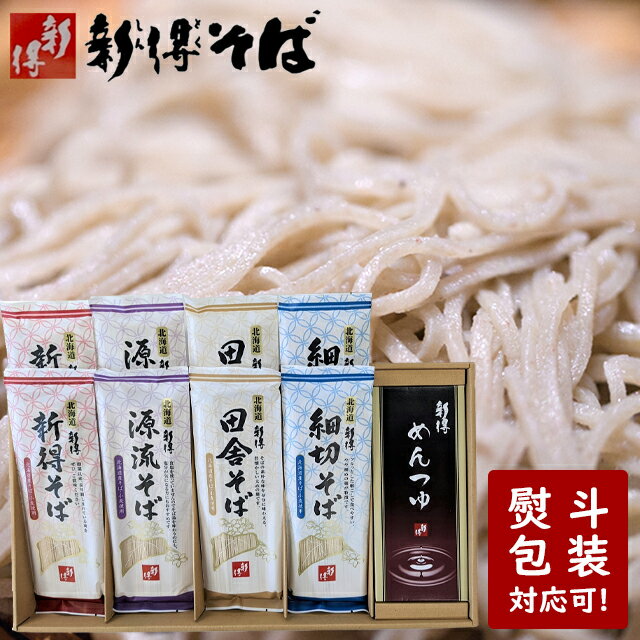 母の日 そば 蕎麦 ギフト送料無料 