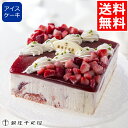 バレンタイン スイーツ ギフト送料無料 銀座千疋屋 ストロベリーアイスケーキ【アイスクリーム アイス セット 詰め合わせ 内祝い 御祝い 出産内祝い 洋菓子 お菓子 お取り寄せ 人気 ブランド 老舗 名店】