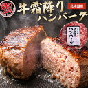 内祝い 肉 ギフト送料無料 肉の山本 北海道産 牛霜降りハンバーグ(150g/3個~10個入)おろしソース付【父の日 プレゼント お返し 出産内祝い 結婚内祝い...