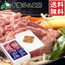 父の日 ハム ギフト送料無料 千歳ラム工房 生ラム タレ付き...