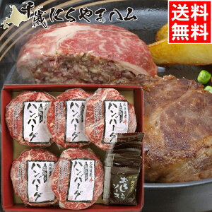 お歳暮 惣菜 ギフト送料無料 肉の山本 北海道産 牛霜降りハンバーグ（150g×5）おろしソース付【御歳暮 冬ギフト 贈り物 ギフトセット グルメ 人気 ハンバーグ 惣菜 レトルト お取り寄せ 霜降り 牛肉 手ごね 高級 肉 内祝い】【SSS_1】 gghp