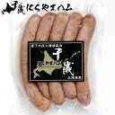 【TVで紹介されました！】にくやまハム ウインナー(インカのめざめ入り) 125g【北海道産 ハム ベーコン フランク 肉の山本 単品 まとめ買い ポイント消化】【まとめ買い12,960円以上送料無料※一か所への発送に限り】