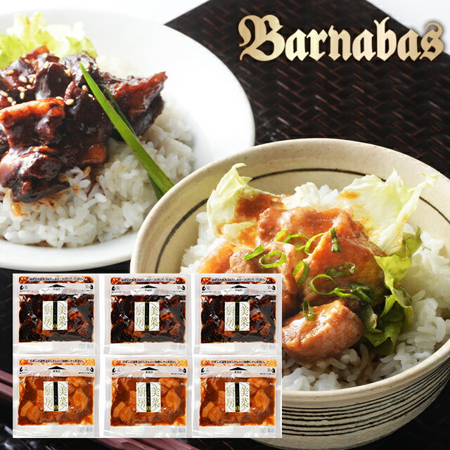 お歳暮 惣菜 ギフト 送料無料 バルナバハム 北海道産豚角煮丼(味噌・醤油)セット(050Y028A) / 御歳暮 冬ギフト 内祝い お返し 御返し お祝い 札...