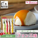 お歳暮 スイーツ プリン ギフト 送料無料 BOCCA 牧家 プリン三昧B(4本セット) / 御歳暮 冬ギフト 内祝い お返し 北海道 白いプリン まるい 丸い...