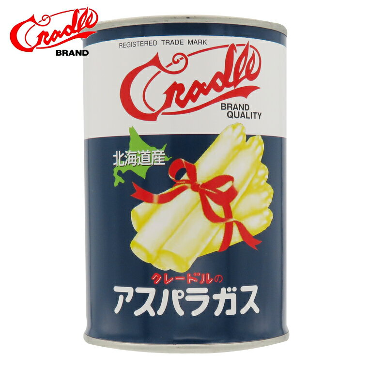 北海道 ブランド 食材クレードル興農 ホワイトアスパラガス 4号缶(内容総量425g 固形量285g)【缶詰 缶入り 缶詰め 缶 自宅用 まとめ買い 北海道 食材 野菜 単品 ほわいとあすぱら アスパラ 取り寄せ 人気 サラダ用】