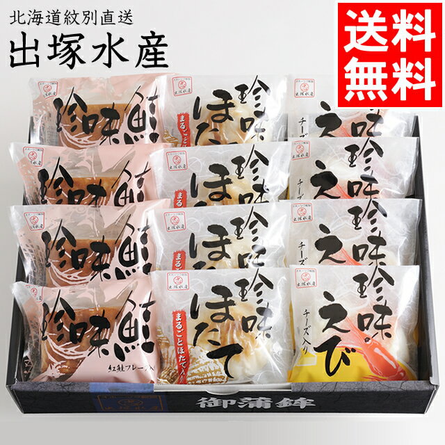 お歳暮 惣菜 ギフト 送料無料 出塚水産 かまぼこ珍味3種詰合せ / 御歳暮 冬ギフト 内祝い お返し 出産内祝い 結婚内祝い 御返し 内祝い つまみ おつまみ...