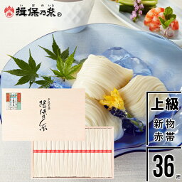 母の日 素麺 ギフト送料無料 手延そうめん『揖保乃糸』新物 上級品(赤帯)50g×36把[D-50N]【母の日ギフト プレゼント 2024 内祝い 揖保の糸 いぼのいと そうめん 素麺 ソーメン 麺 贈り物 贈答用 箱入り セット】