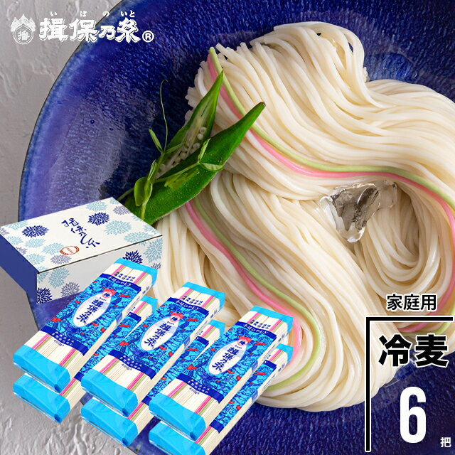 【家庭用/お特用/送料無料】手延ひやむぎ『揖保乃糸』400g×6包[H-2K]【揖保の糸 そうめん 素麺 ソーメン 麺 乾麺 お得用 徳用 自宅用 まとめ買い ケース買い 段ボール入り】 1