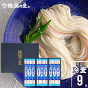 母の日 素麺 ギフト送料無料 手延ひやむぎ『揖保乃糸』200g×9束[H-30N]【母の日ギフト プレゼント 2024 内祝い 揖保の糸 そうめん 素麺 ソーメン 麺 贈り物 贈答用 化粧箱入り 箱入り セット 詰め合わせ】