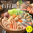 内祝い 鍋 惣菜 セット ギフト送料無料 魚介たっぷり 石狩鍋【3〜4人前】【母の日 お返し 出産内祝い 結婚内祝い 冬ギフト 石狩鍋 いしかり鍋 北海道 鮭 ...